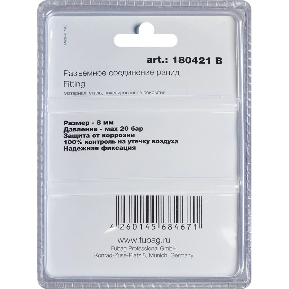 Муфта соединительная Fubag на штуцер 8 мм с обжимными кольцами