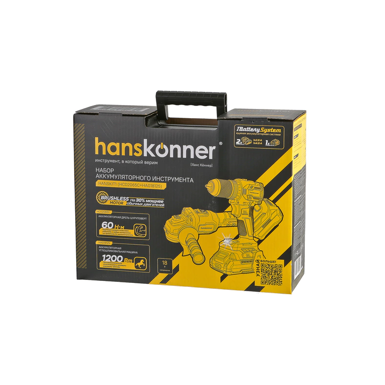 НАБОР Hanskonner HANSKIT1 Шуруповерт бесщеточный 18 В 60 Нм 1х2,0 Ач + Угловая шлифмашина 125 мм 18 В 1х4,0 Ач