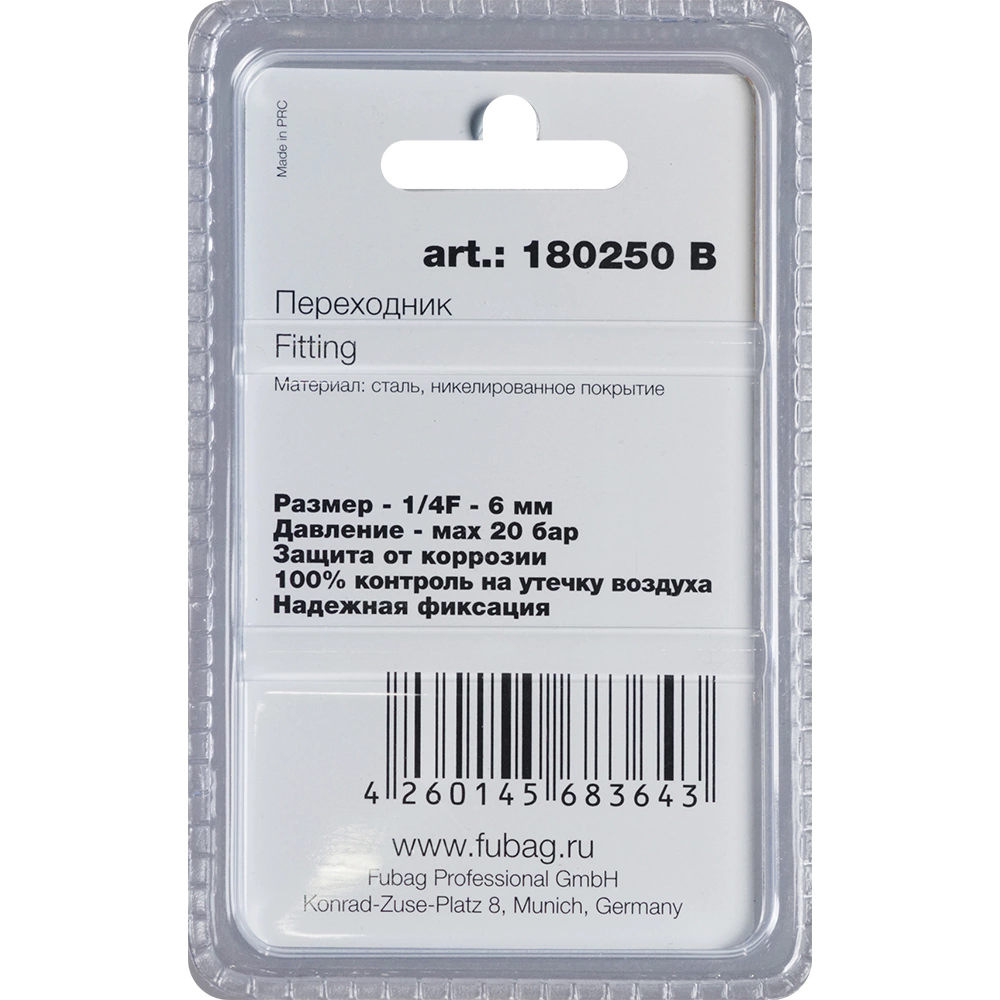 Переходник Fubag 1/4" РВ-6 мм с обжимным кольцом