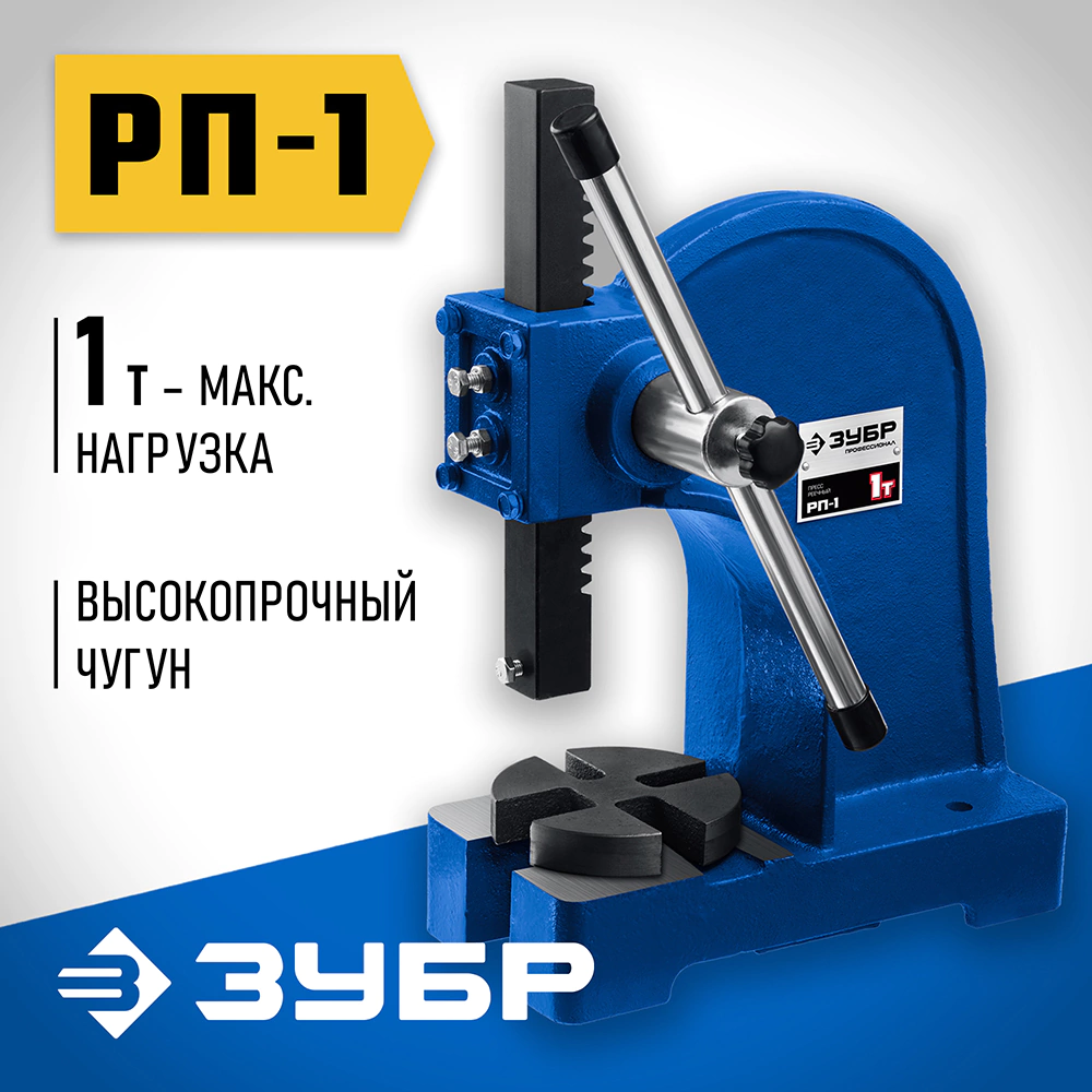 Пресс реечный подъем 100 мм нагрузка 1000 кг ЗУБР