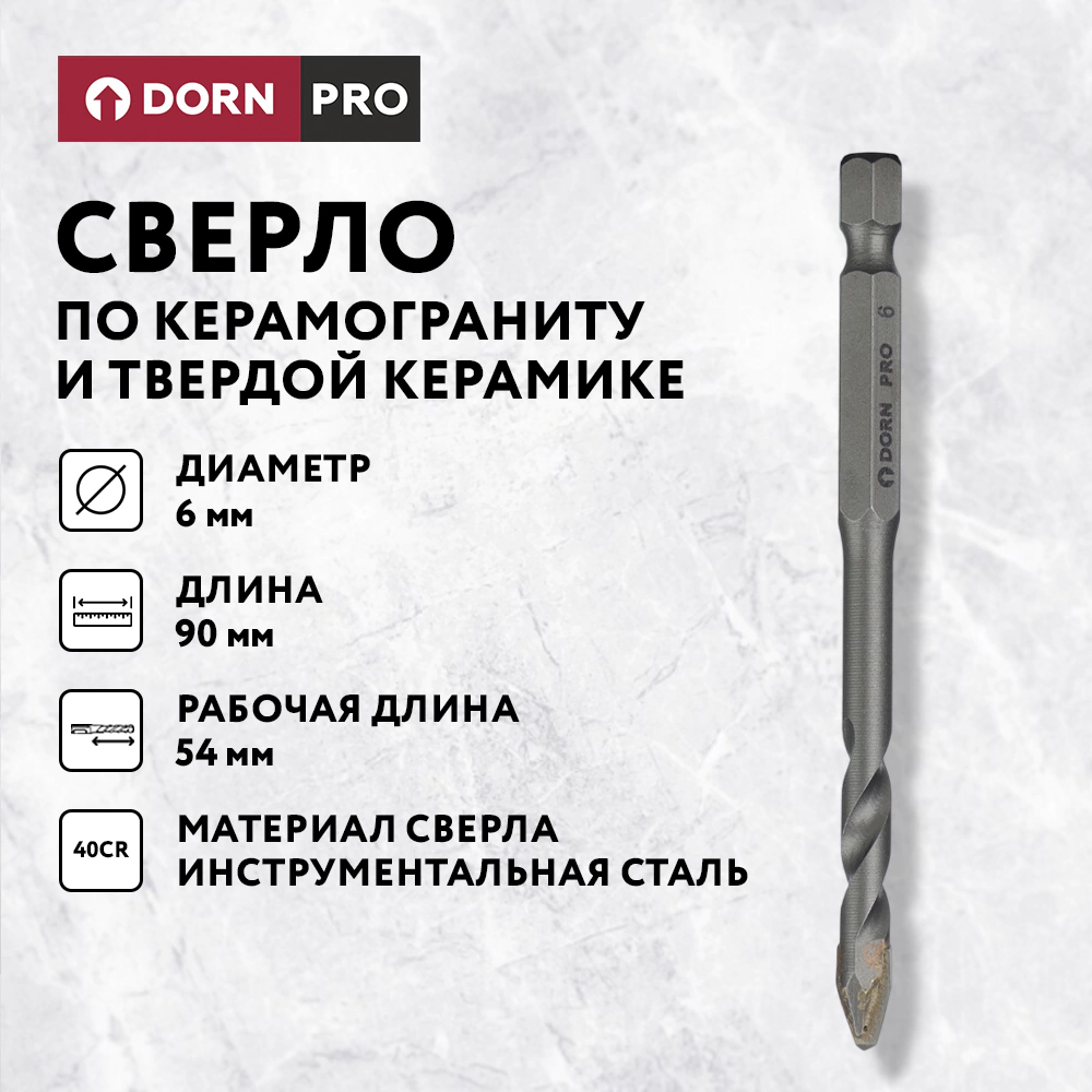 Сверло по керамограниту и твердой керамике DORN PRO 6 мм
