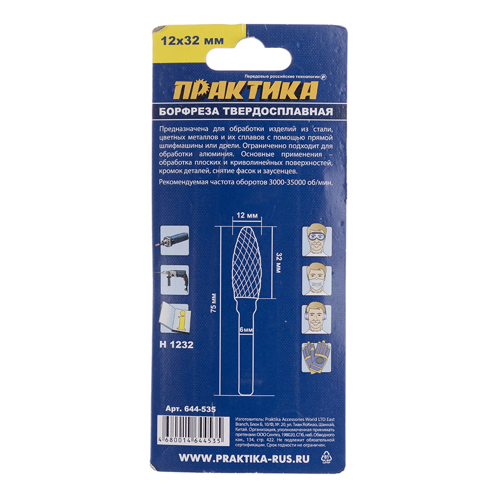 Фреза по металлу твердосплавная параболическая 12х32 мм ПРАКТИКА