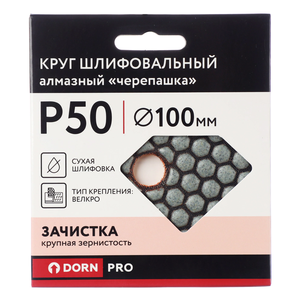 Круг алмазный гибкий шлифовальный «черепашка» DORN PRO P50, 100 мм