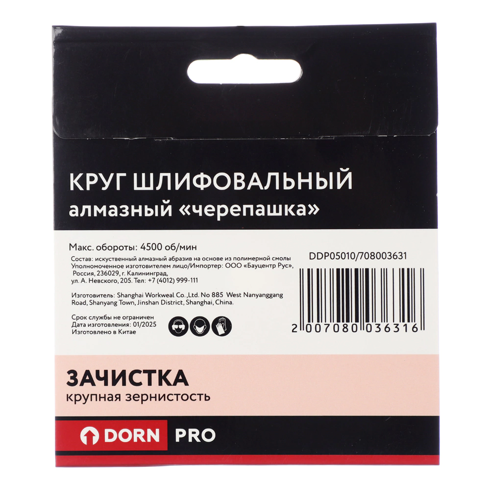 Круг алмазный гибкий шлифовальный «черепашка» DORN PRO P50, 100 мм