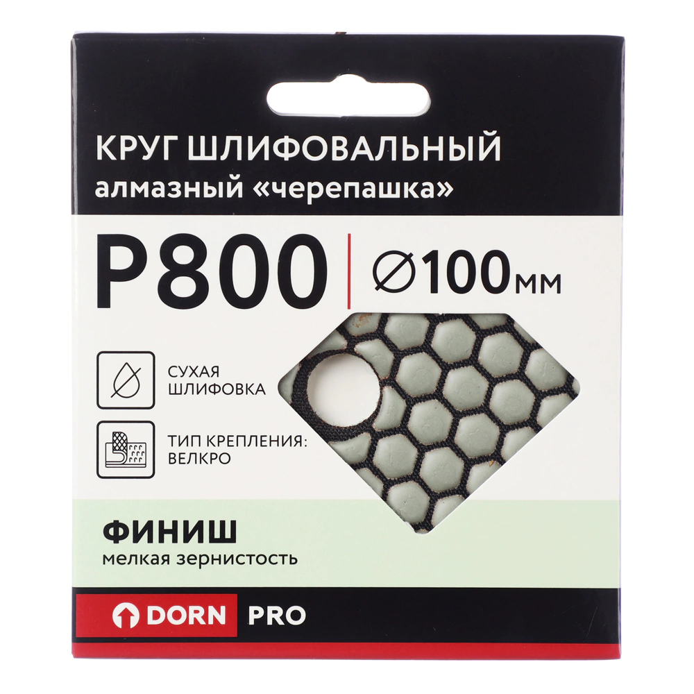 Круг алмазный гибкий шлифовальный «черепашка» DORN PRO P800, 100 мм