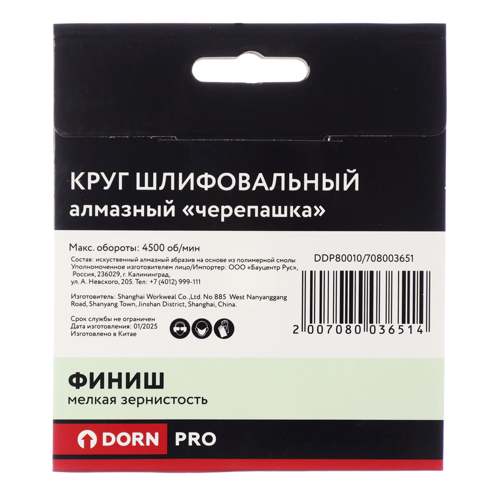 Круг алмазный гибкий шлифовальный «черепашка» DORN PRO P800, 100 мм
