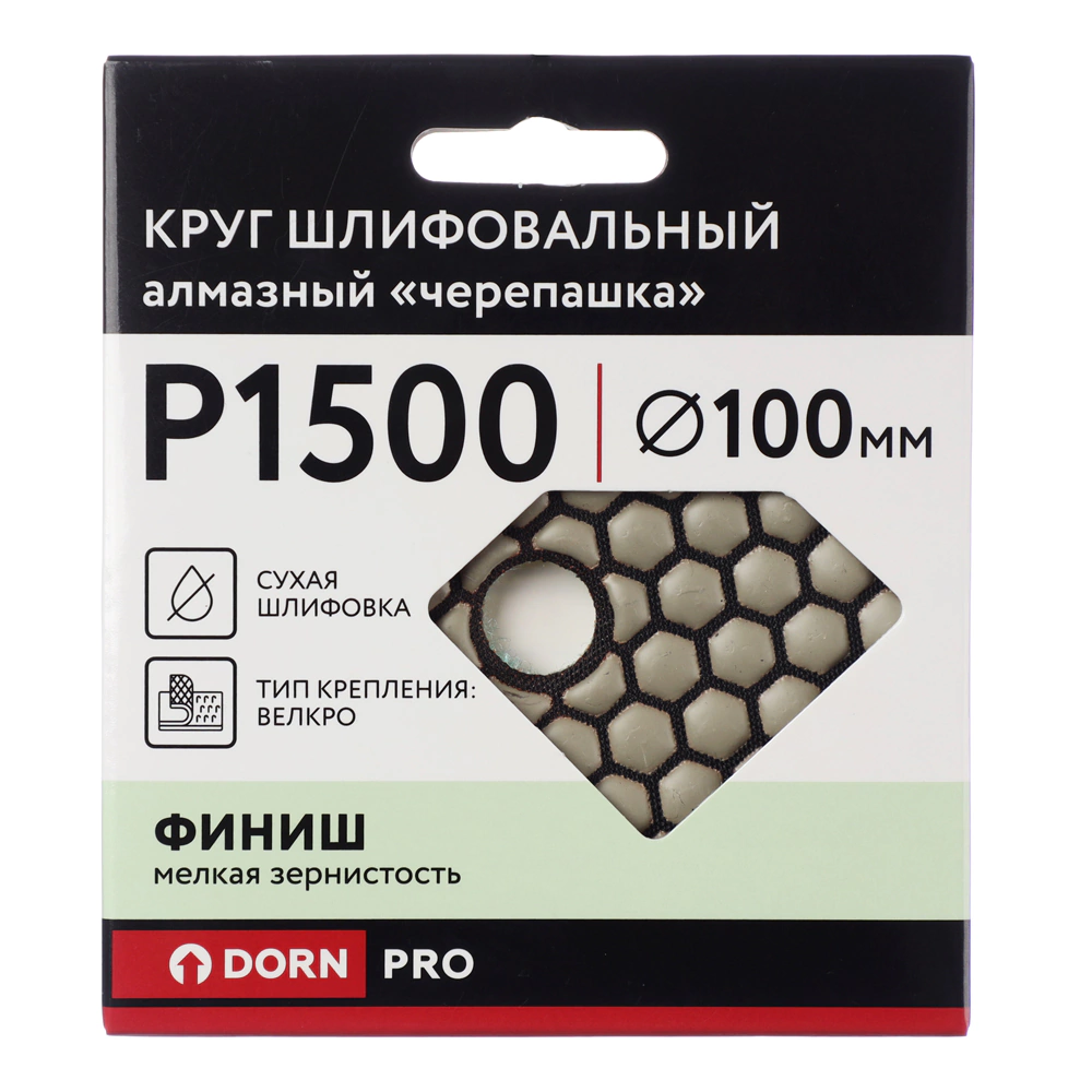 Круг алмазный гибкий шлифовальный «черепашка» DORN PRO P1500, 100 мм