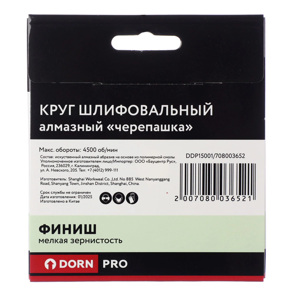 Круг алмазный гибкий шлифовальный «черепашка» DORN PRO P1500, 100 мм