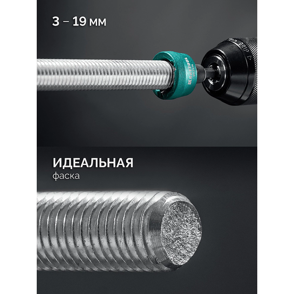 Фаскосниматель 3-19 мм для закалённой и нержавеющей стали KRAFTOOL Е1/4