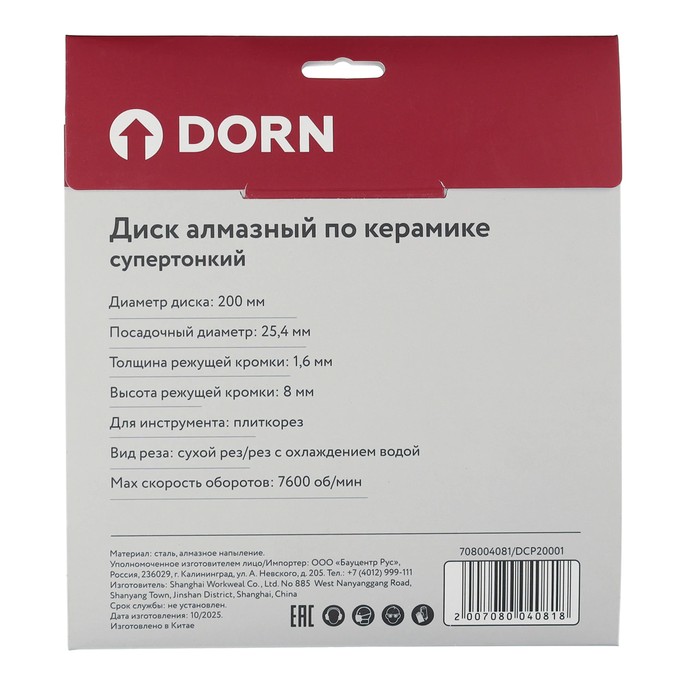Диск алмазный 200x1,5x25,4 мм по керамике сплошной DORN
