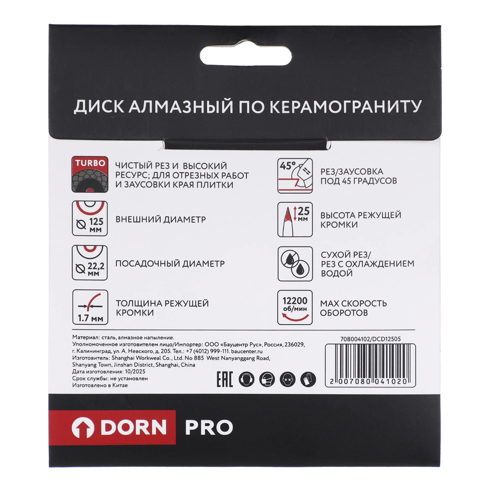 Диск алмазный 125x1,7x22,2 мм по керамограниту рез/заусовка под 45° DORN PRO