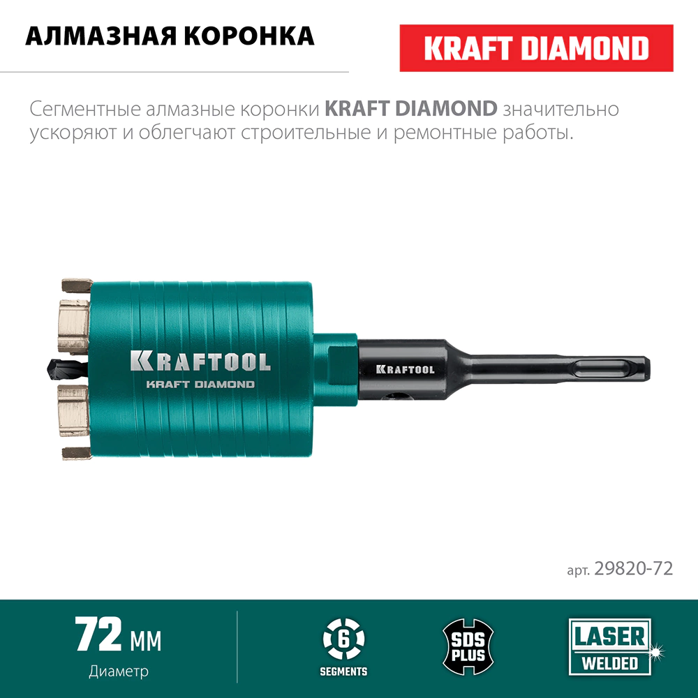 Коронка алмазная для сверления бетона с микроударом 72 мм M16/SDS-Plus KRAFTOOL