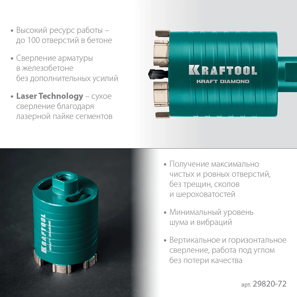 Коронка алмазная для сверления бетона с микроударом 72 мм M16/SDS-Plus KRAFTOOL