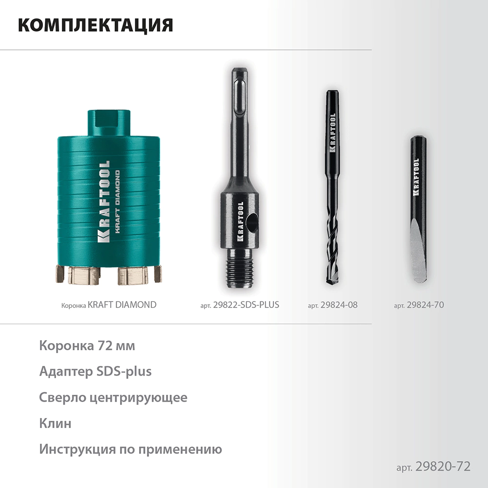 Коронка алмазная для сверления бетона с микроударом 72 мм M16/SDS-Plus KRAFTOOL