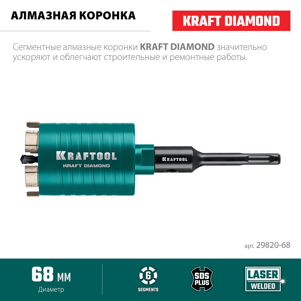 Коронка алмазная для сверления бетона с микроударом 68 мм M16/SDS-Plus KRAFTOOL