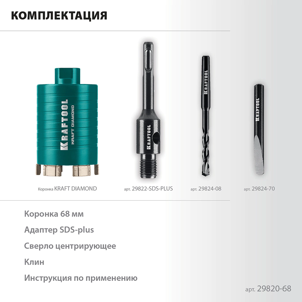 Коронка алмазная для сверления бетона с микроударом 68 мм M16/SDS-Plus KRAFTOOL