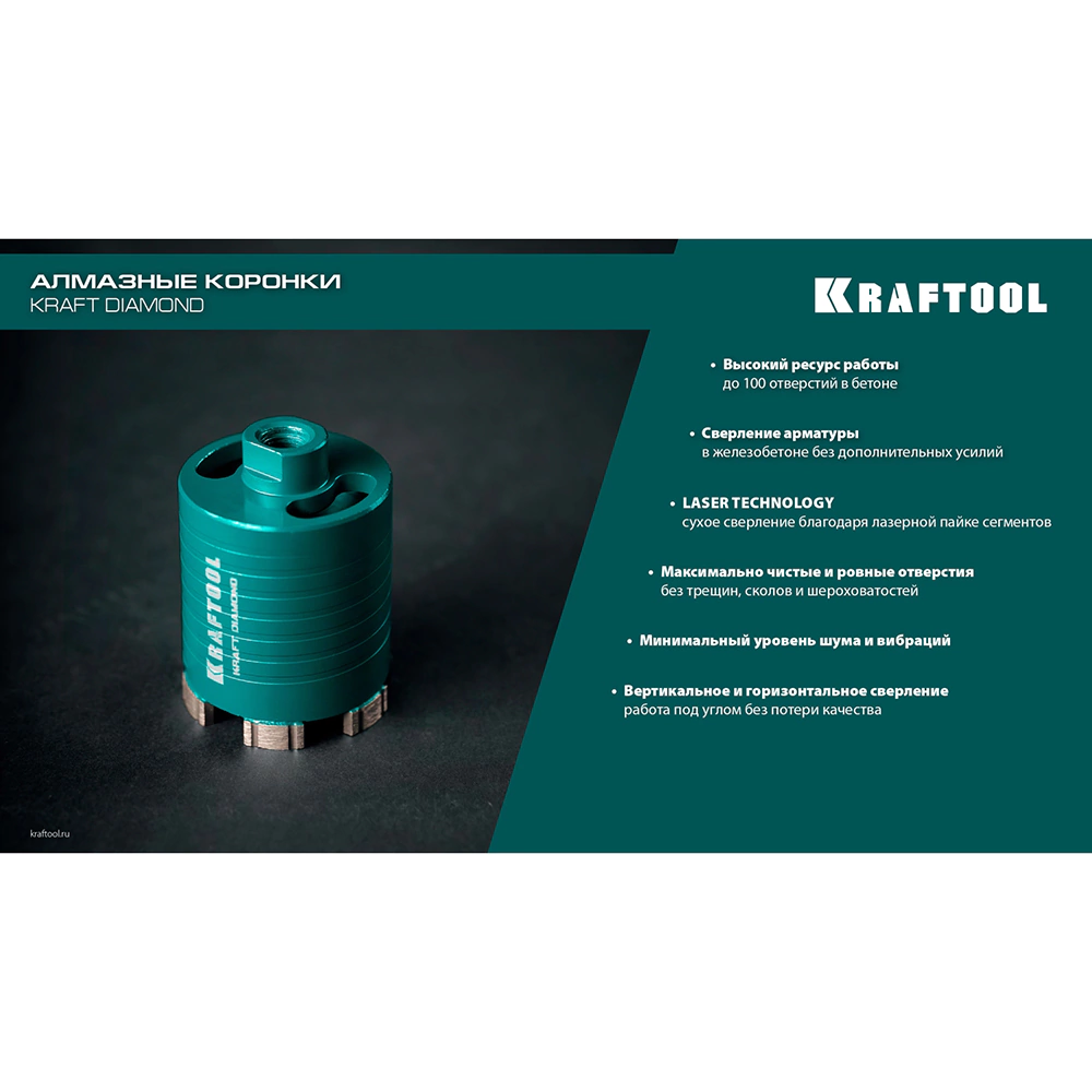 Коронка алмазная для сверления бетона с микроударом 68 мм M16/SDS-Plus KRAFTOOL