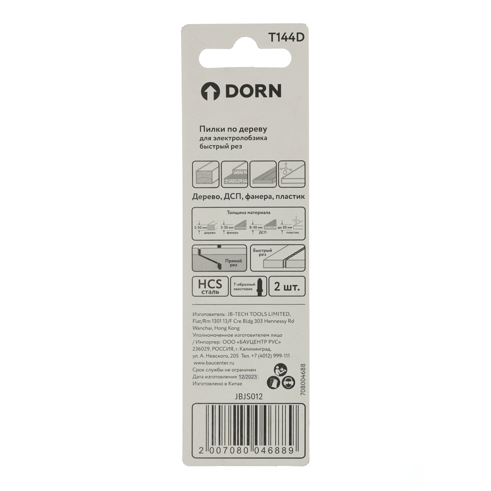 Пилки для электролобзика DORN T144D по дереву 100 мм, прямой, 2 шт