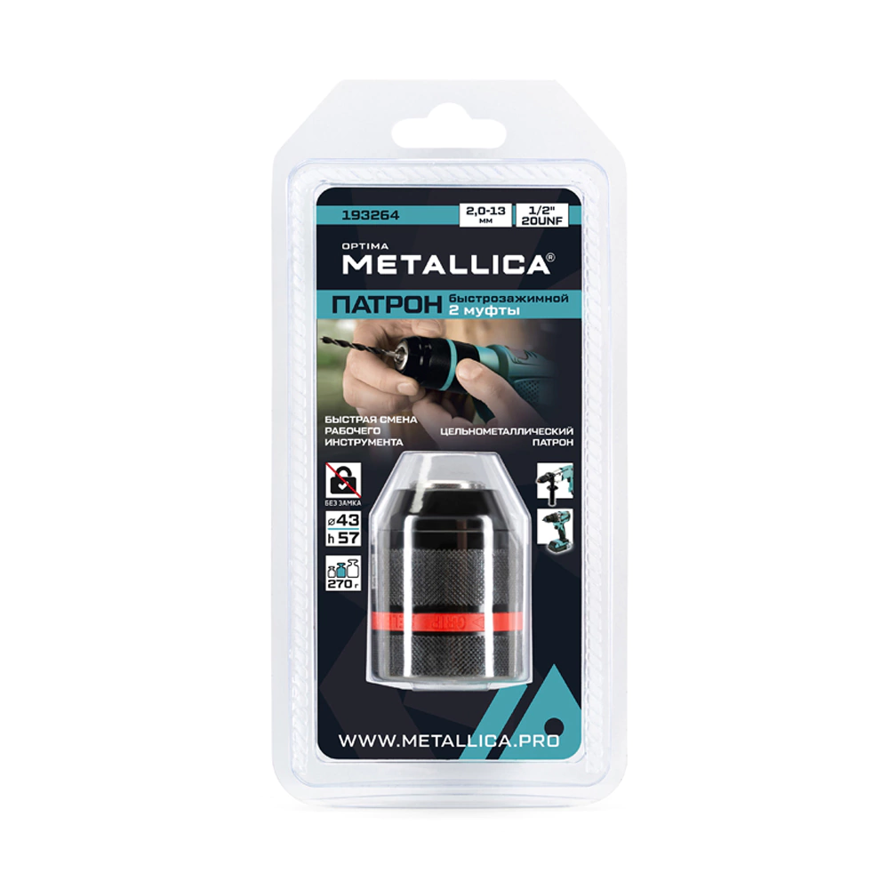 Патрон быстрозажимной 2,0-13 мм 1/2-20UNF METALLICA Optima