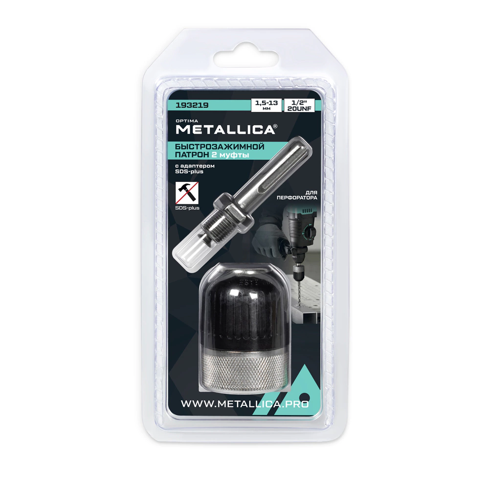 Патрон быстрозажимной с адаптером SDS-Plus 2-13 мм 1/2-20UNF METALLICA Optima
