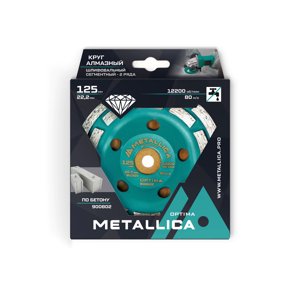 Чашка алмазная сегментная 2 ряда по бетону 125x22,2 мм METALLICA Optima