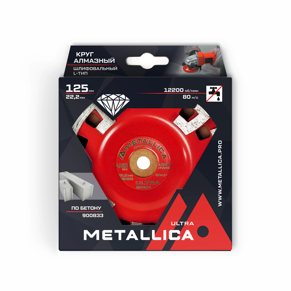 Чашка алмазная L-тип по бетону 125x22,2 мм METALLICA Ultra