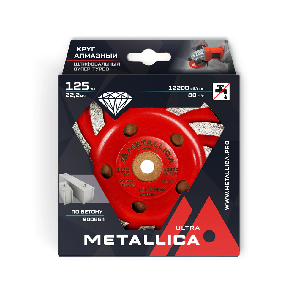 Чашка алмазная супер-турбо 125x22,2 мм по бетону METALLICA Ultra