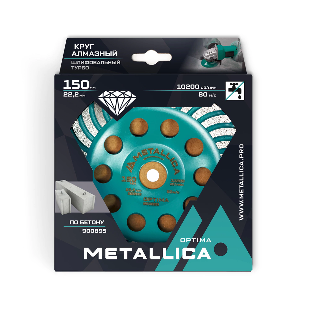 Чашка алмазная 150x22,2 мм турбированная по бетону METALLICA Optima