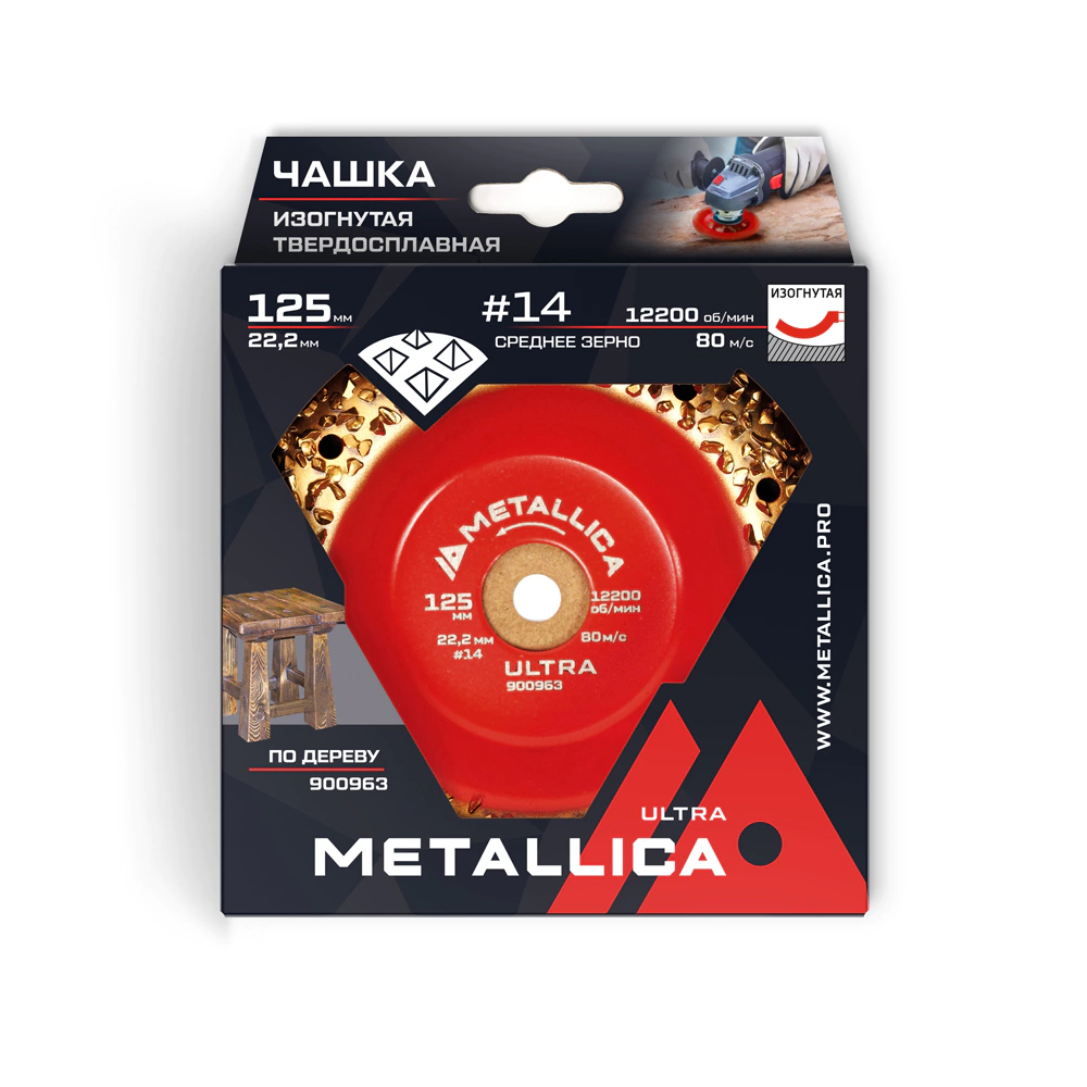 Чашка твердосплавная шлифовальная закругленная 125х22,2 мм #14 METALLICA Ultra