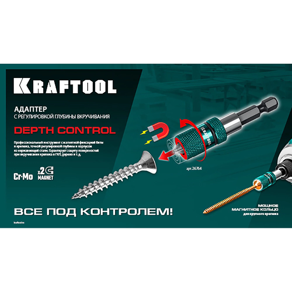 Держатель для бит магнитный регулировка глубины 60 мм KRAFTOOL Depth Control