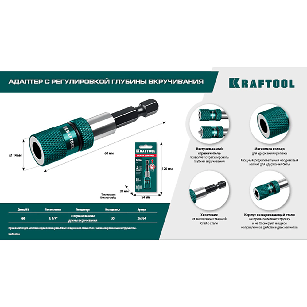 Держатель для бит магнитный регулировка глубины 60 мм KRAFTOOL Depth Control
