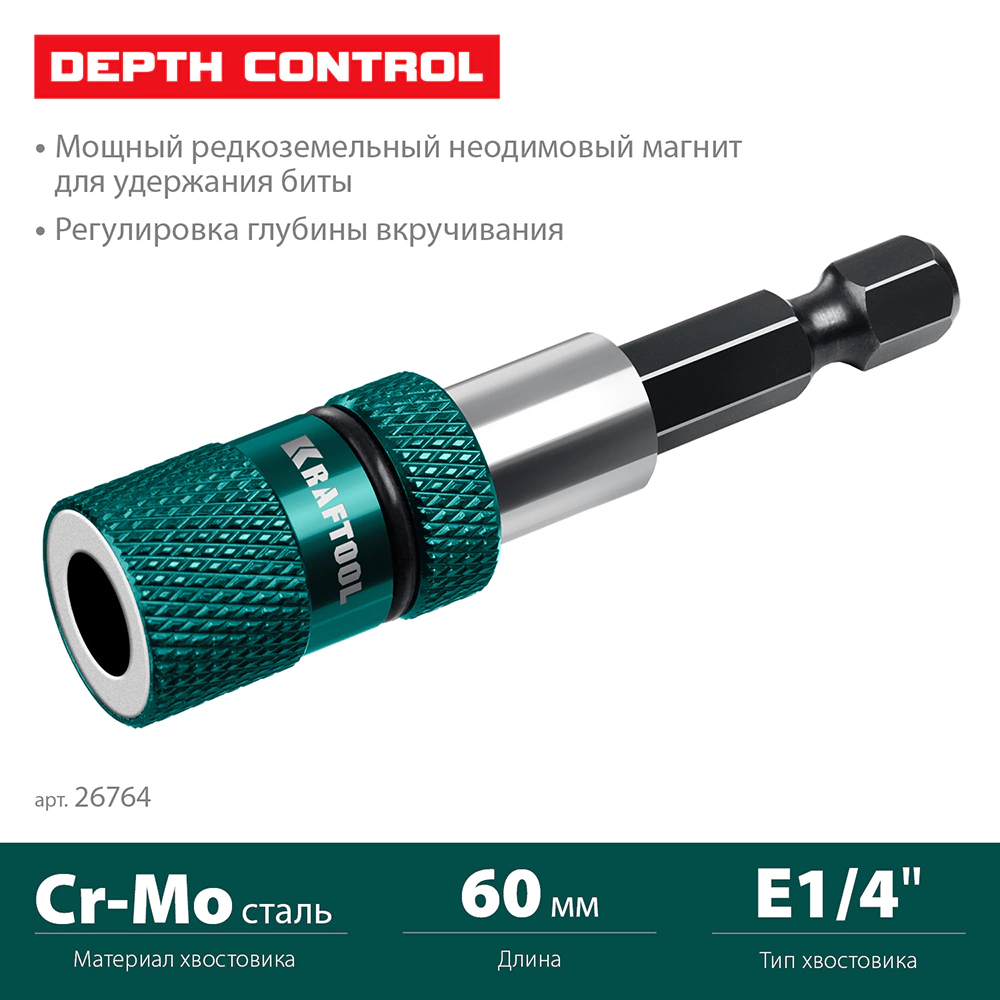 Держатель для бит магнитный регулировка глубины 60 мм KRAFTOOL Depth Control
