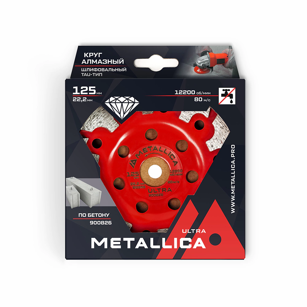 Чашка алмазная 125x22,2 мм сегментная по бетону METALLICA Ultra