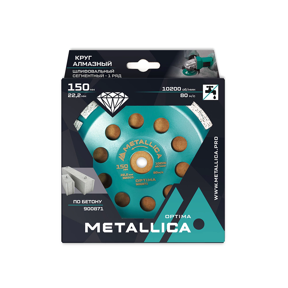 Чашка алмазная 150x22,2 мм сегментная по бетону METALLICA Optima