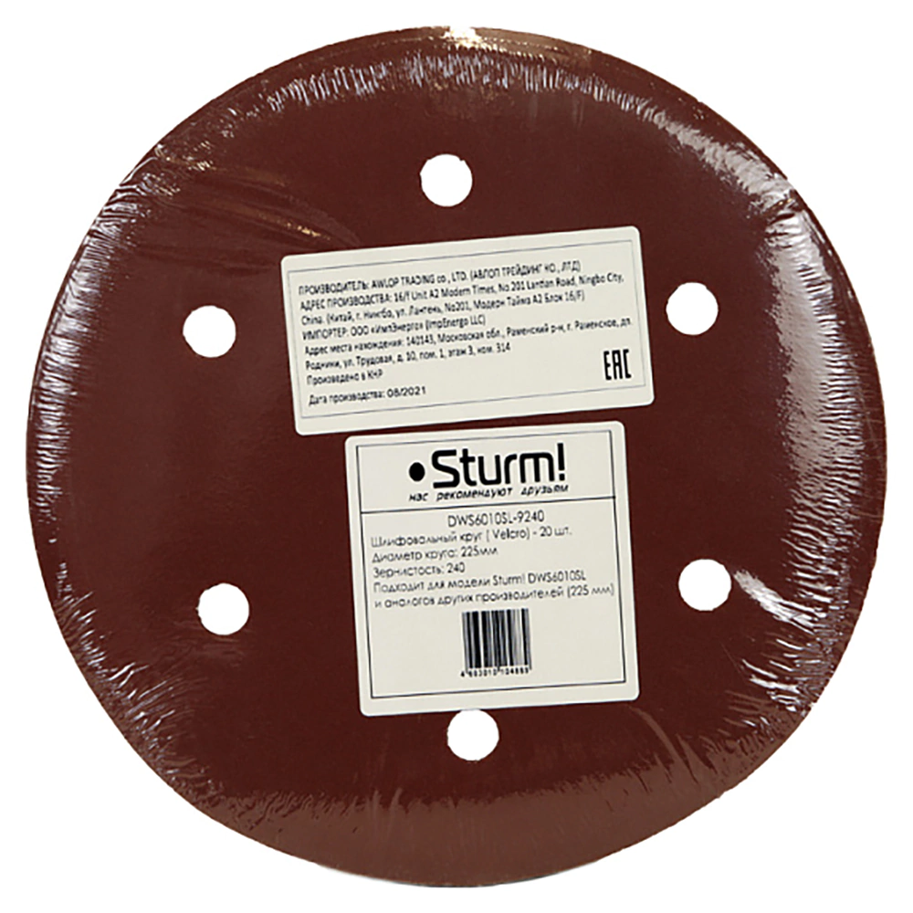 Шлифовальные круги с отверстиями Sturm! Р240 D225 мм 20 шт