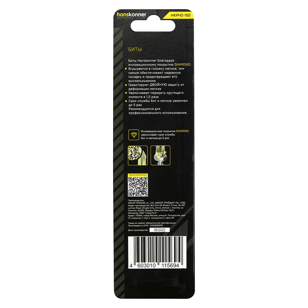 Бита для шуруповерта Hanskonner PH2, 150 мм