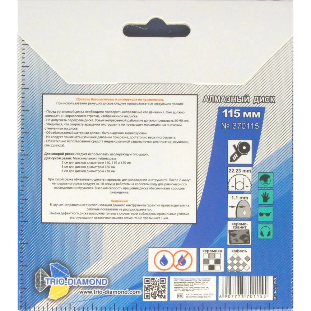 Сплошной алмазный диск по керамограниту Trio-Diamond Керамик PRO 115x1,1x22,2 мм