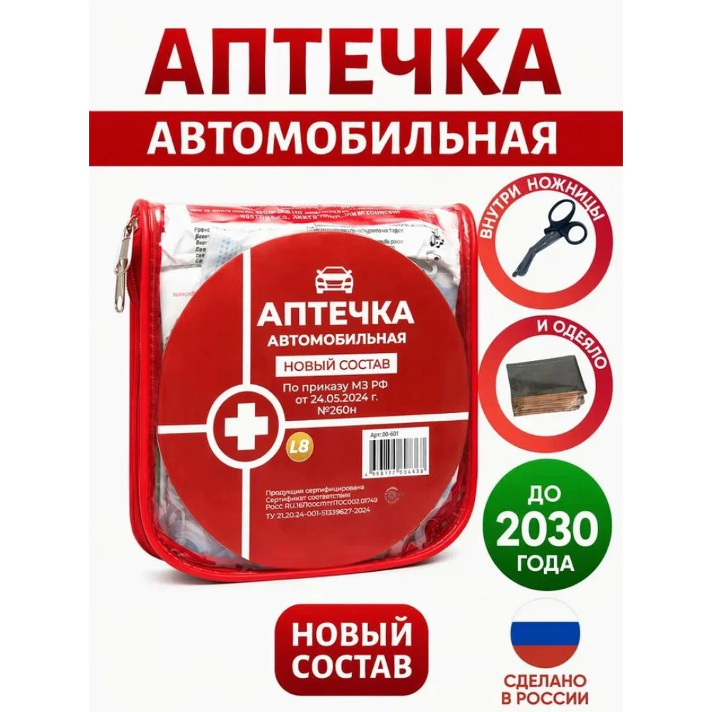 Автомобильная аптечка нового образца