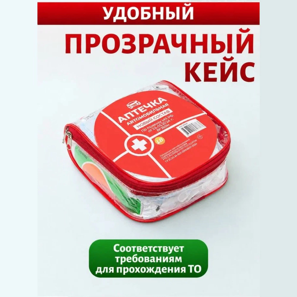 Автомобильная аптечка нового образца