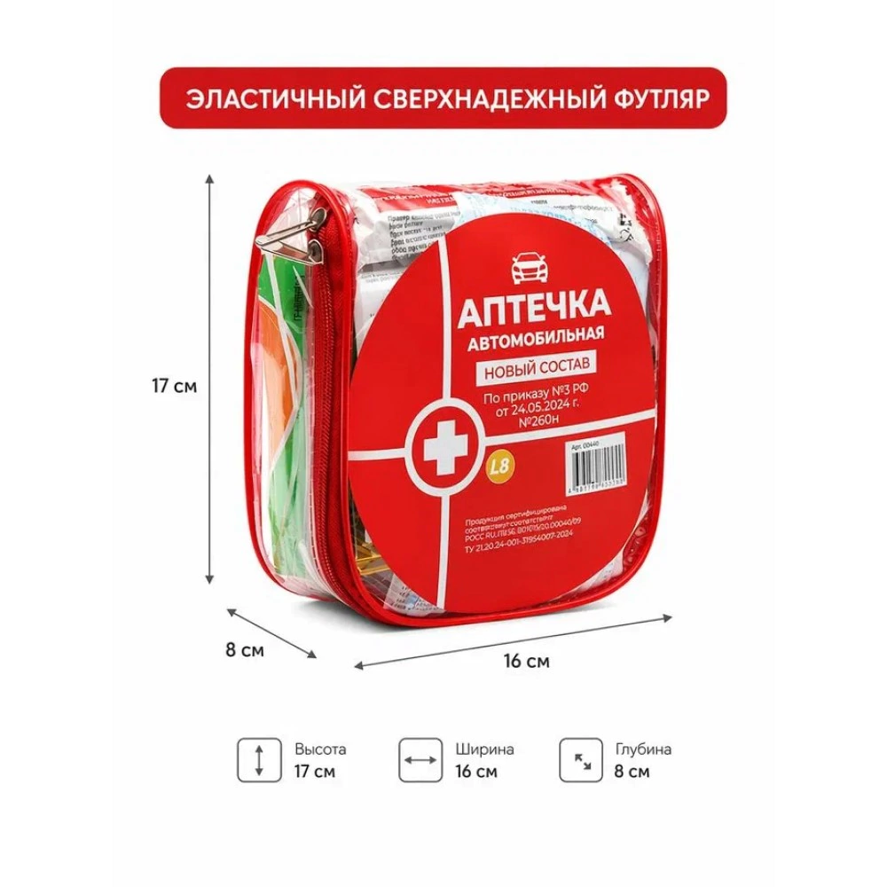 Автомобильная аптечка нового образца