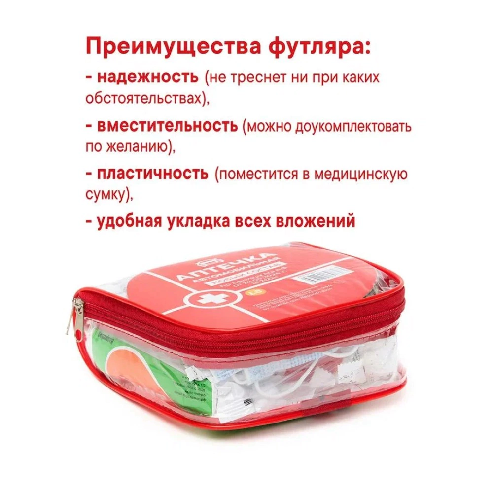 Автомобильная аптечка нового образца
