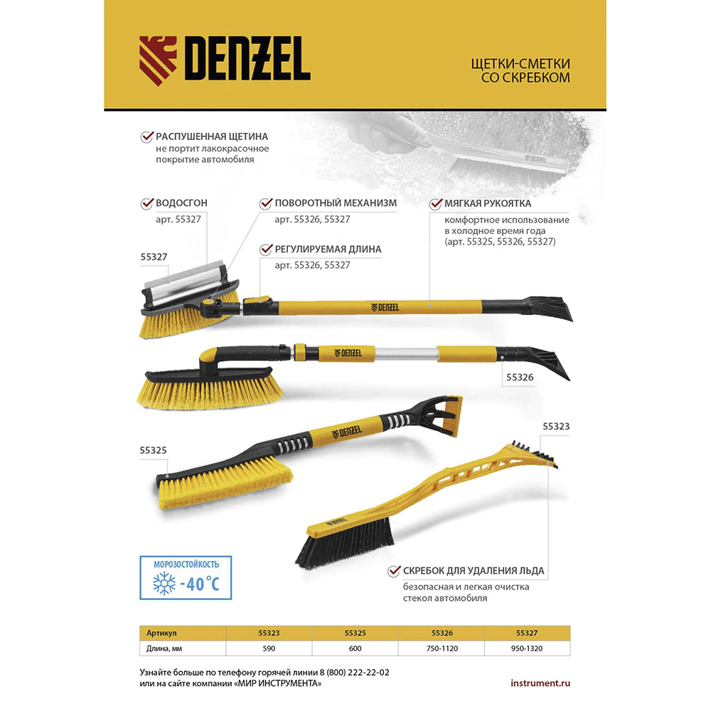 Щетка для снега телескопическая, поворотная 75-112 см со скребком Denzel