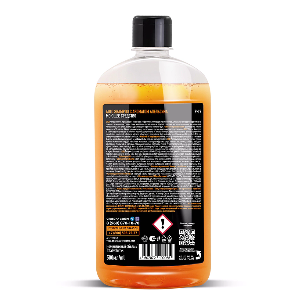 Автошампунь Grass апельсин концентрат 500 мл