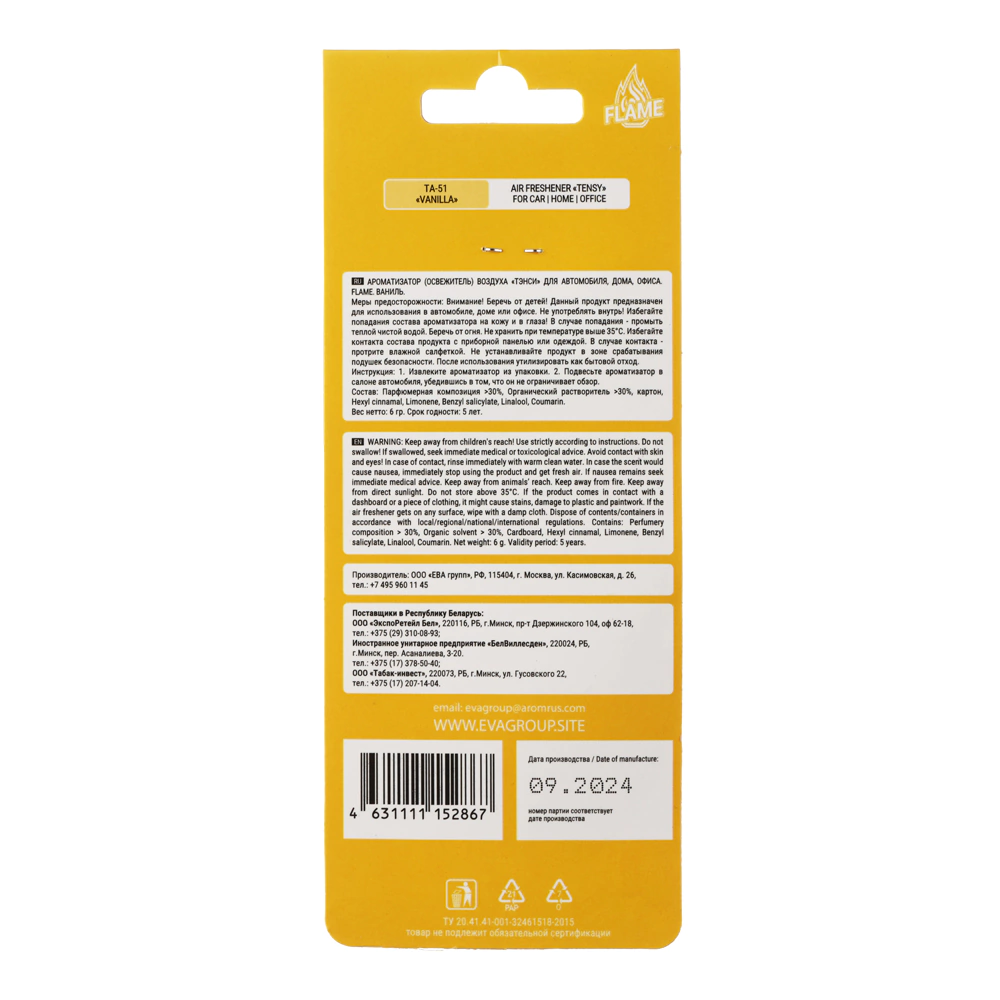 Ароматизатор бумажный FLAME Ваниль