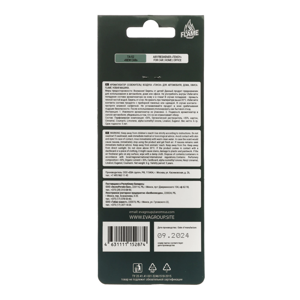 Ароматизатор бумажный FLAME Новая Машина