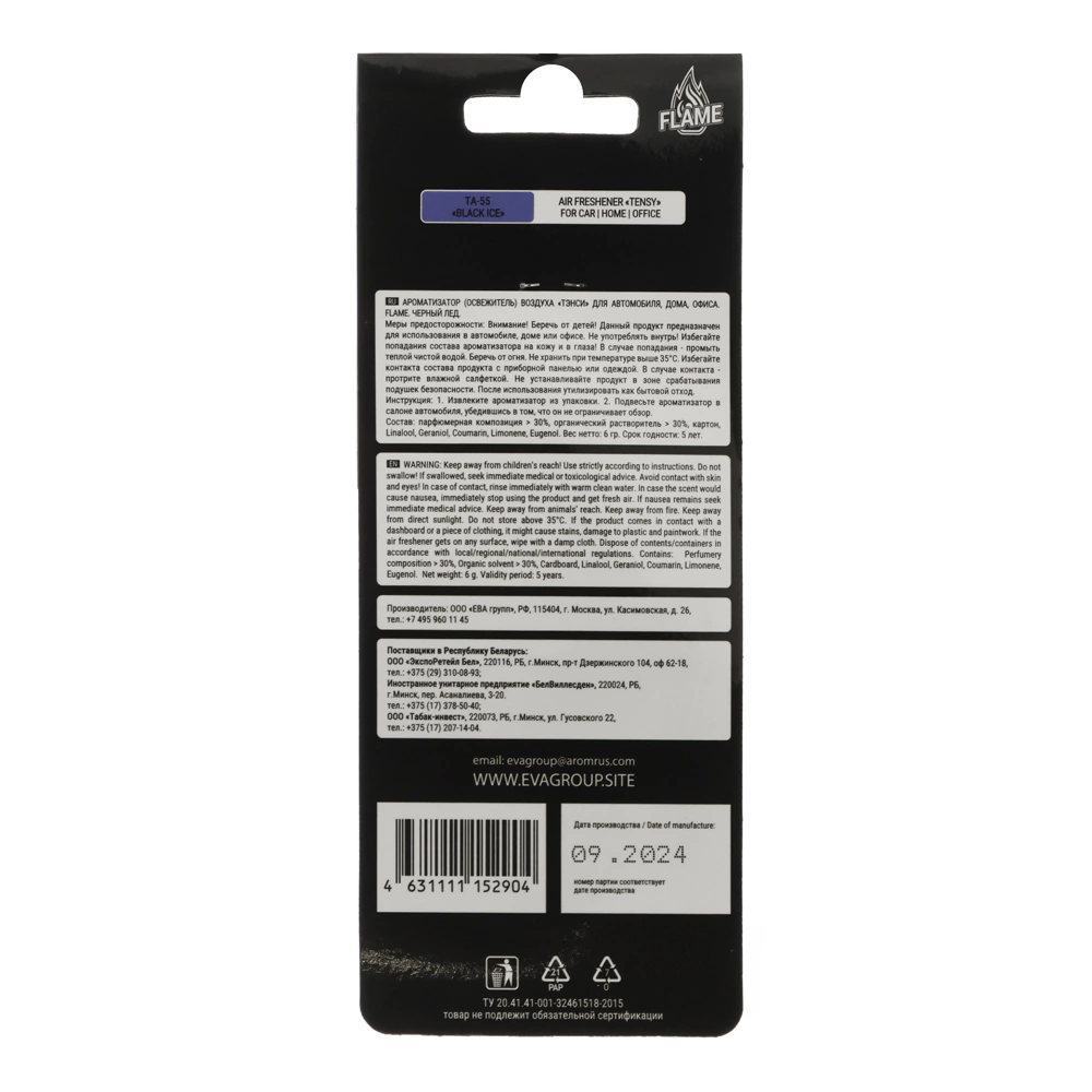 Ароматизатор бумажный FLAME Черный Лед