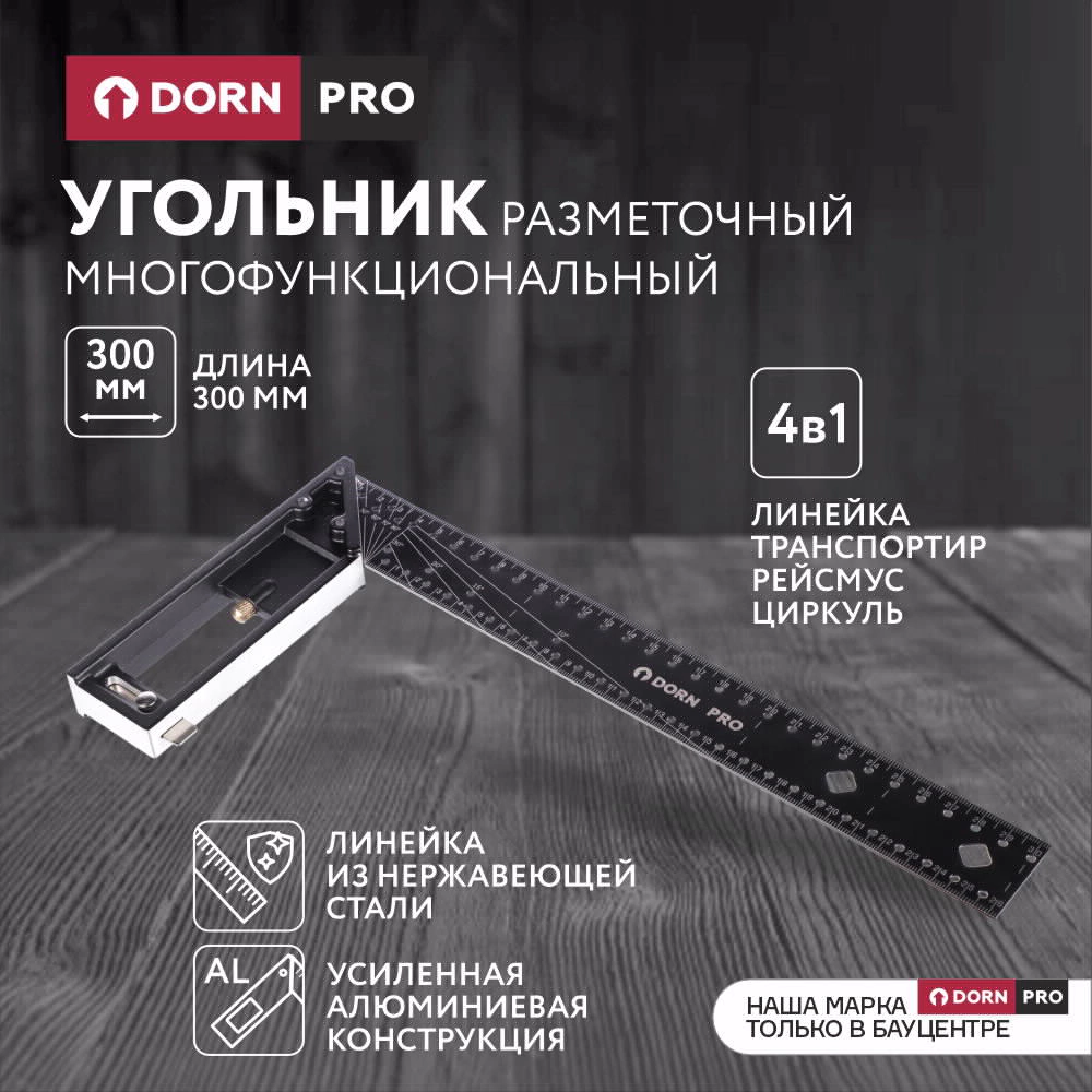 Угольник разметочный DORN PRO многофункциональный 300 мм