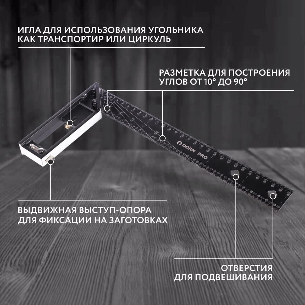 Угольник разметочный DORN PRO многофункциональный 300 мм