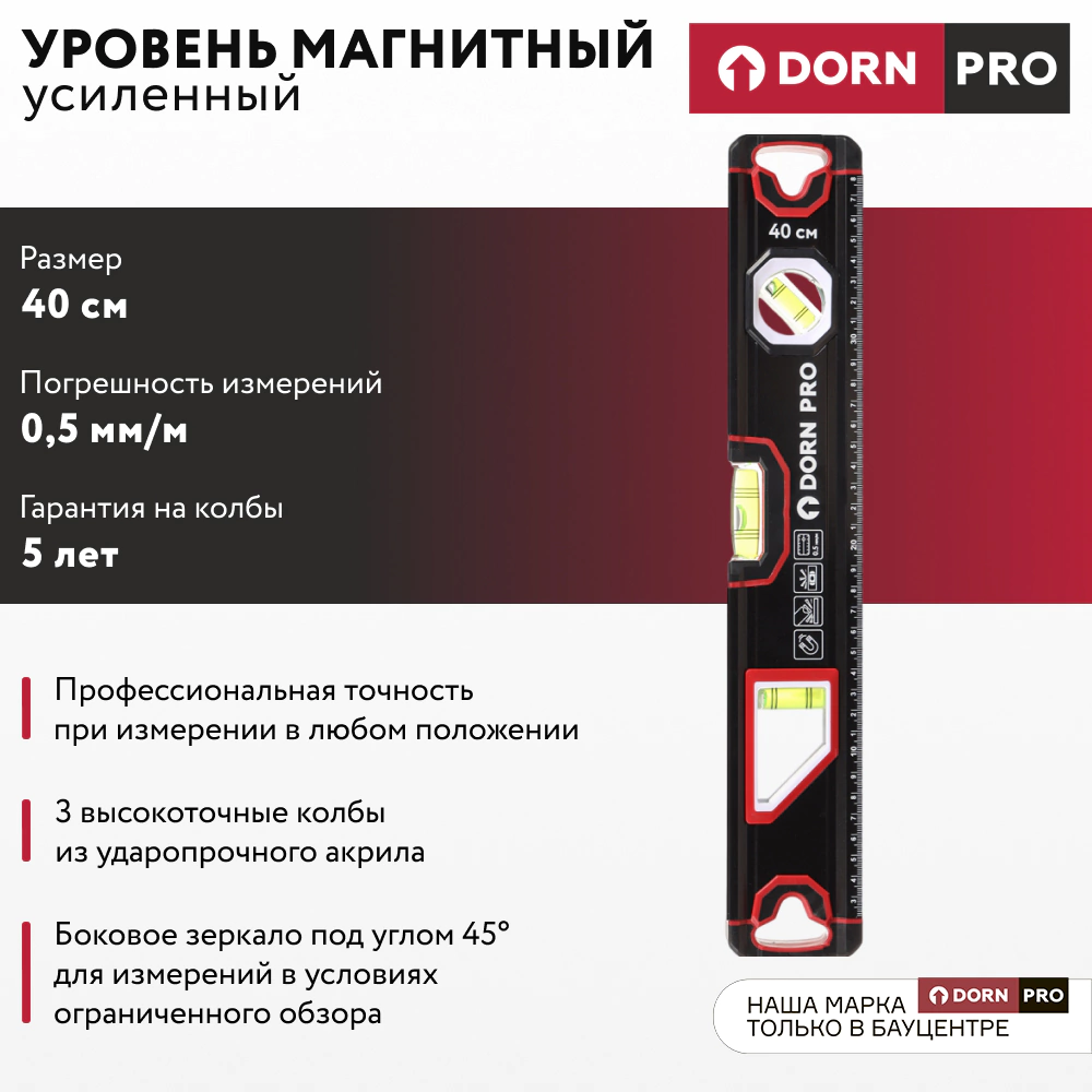 Уровень магнитный 40 см 3 глазка DORN PRO