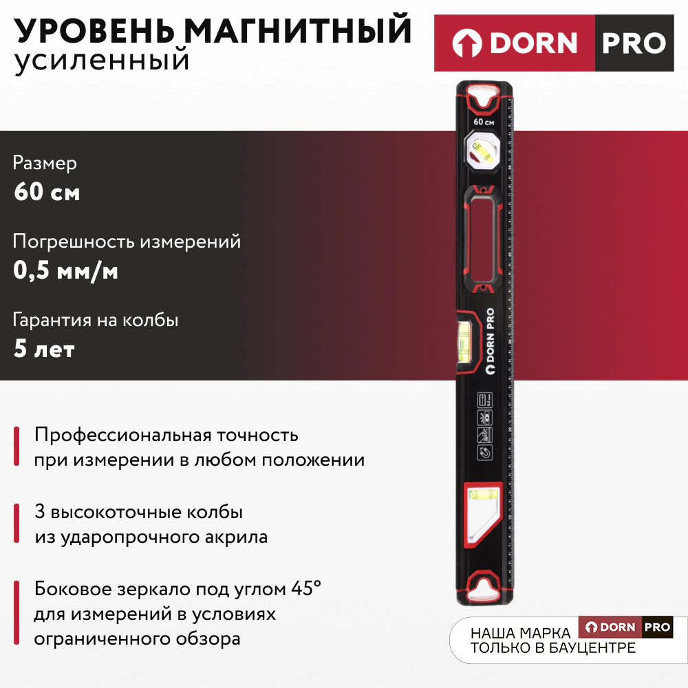 Уровень магнитный 60 см 3 глазка DORN PRO